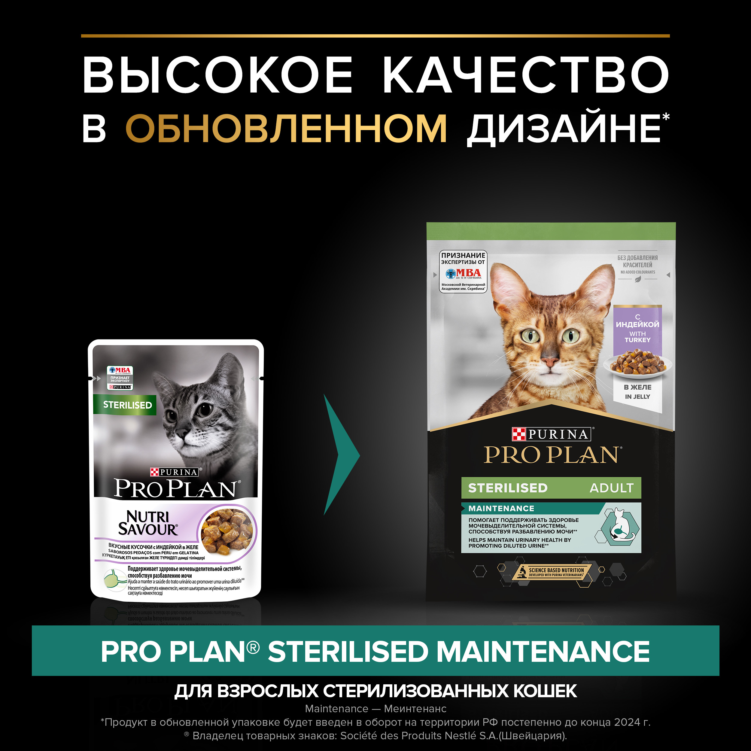 Корм влажный для кошек PRO PLAN Nutri Savour 85г с индейкой в желе при стерилизации и кастрации пауч - фото 3