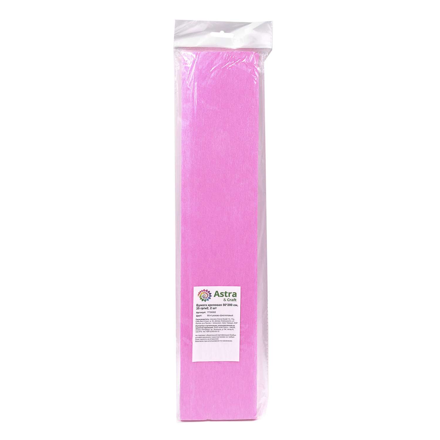 Бумага Astra Craft креповая упаковочная для творчества и флористики 50х200 см 2 шт розово - фиолетовая - фото 4
