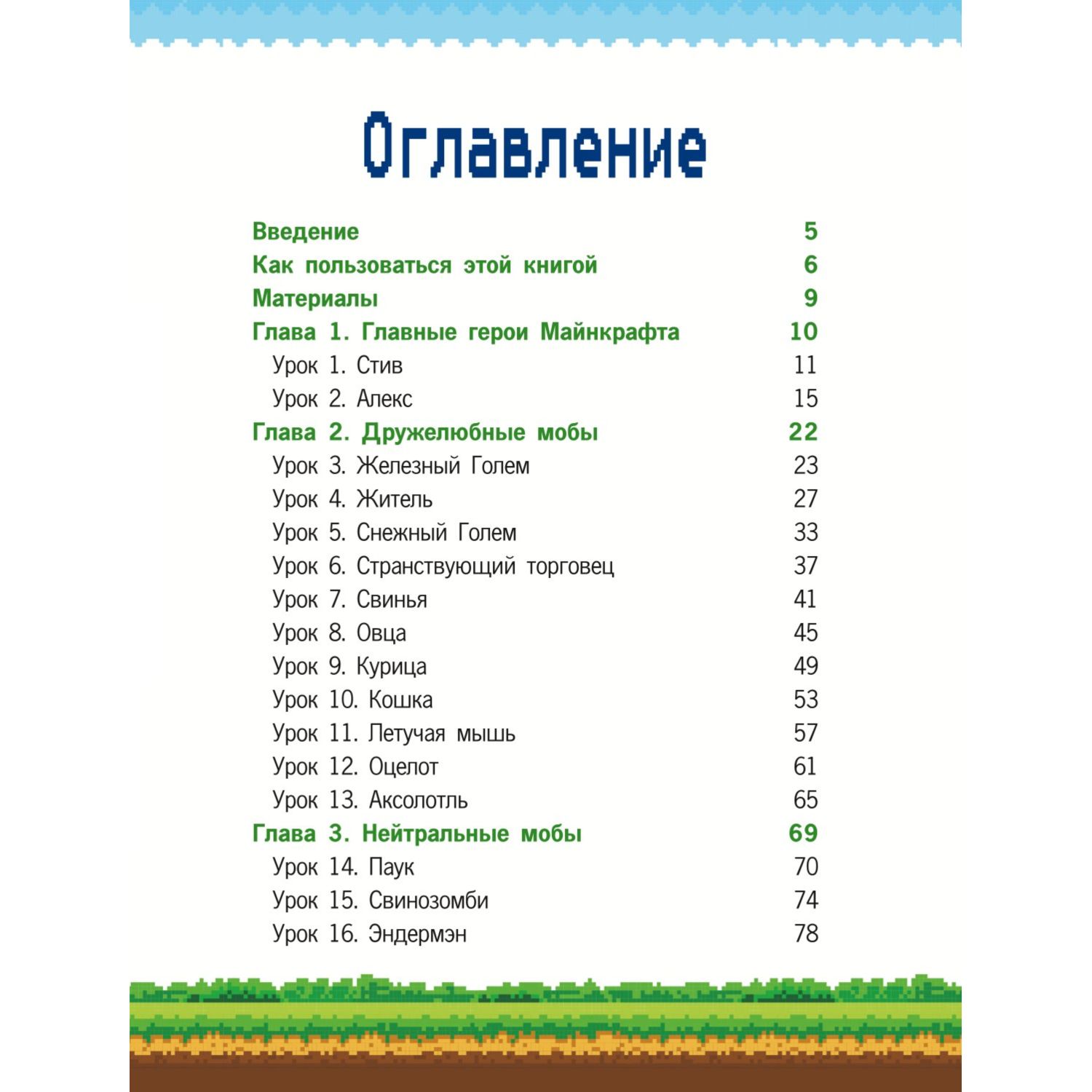 Книга Эксмо Руководство по рисованию Майнкрафта 38 пошаговых уроков для начинающих - фото 3