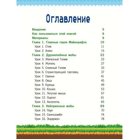 Книга ЭКСМО-ПРЕСС Руководство по рисованию Майнкрафта 38 пошаговых уроков для начинающих