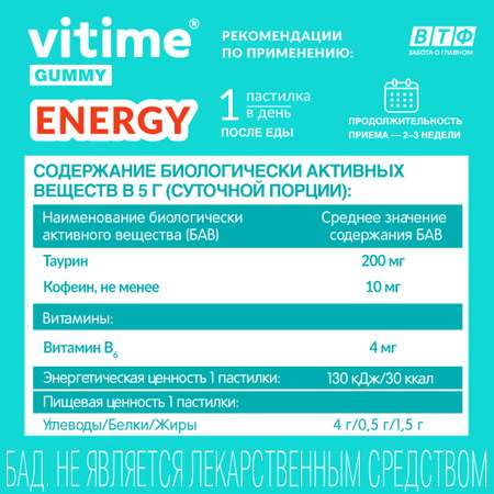 Комплекс таурина кофеина и витамина В6 Vitime мармеладные пастилки №15