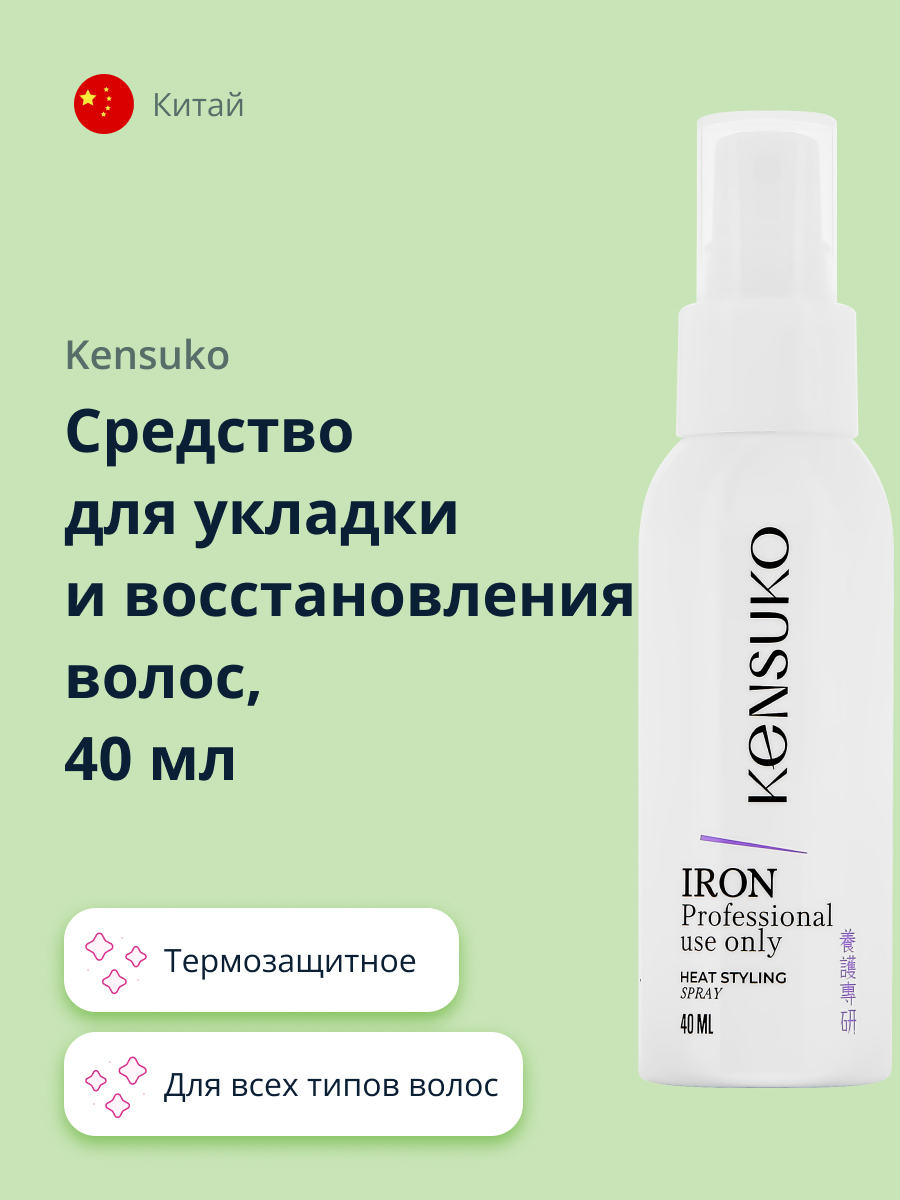 Средство для волос KENSUKO термозащитное 40 мл - фото 1