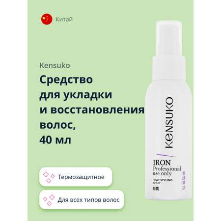 Средство для волос KENSUKO термозащитное 40 мл