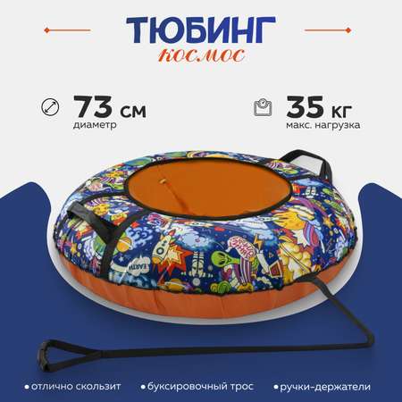 Тюбинг ТЯНИТОЛКАЙ 73 см