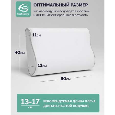 Ортопедическая подушка EcoSapiens Memory Plus с эффектом памяти 60х40х13 см