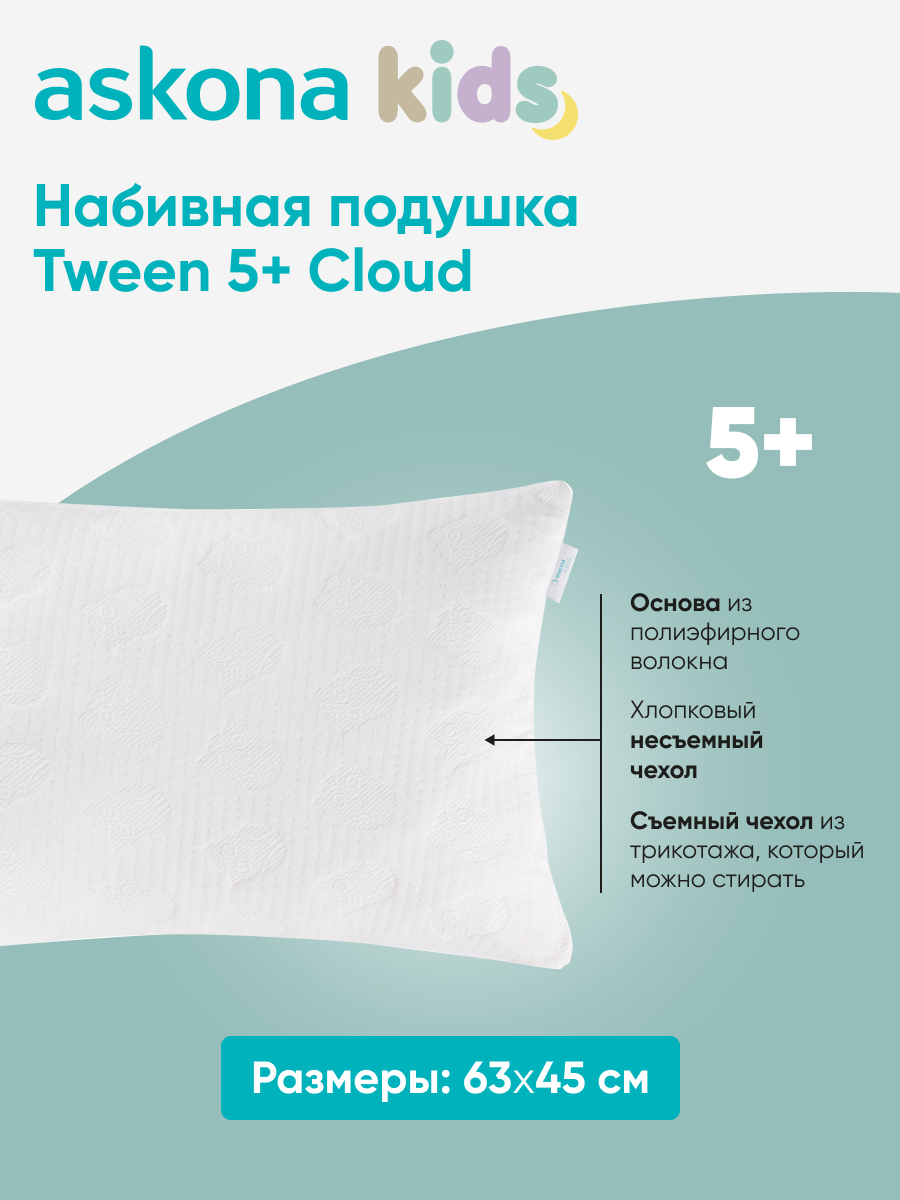 Подушка анатомическая детская askona kids Tween 5+ Cloud - фото 3