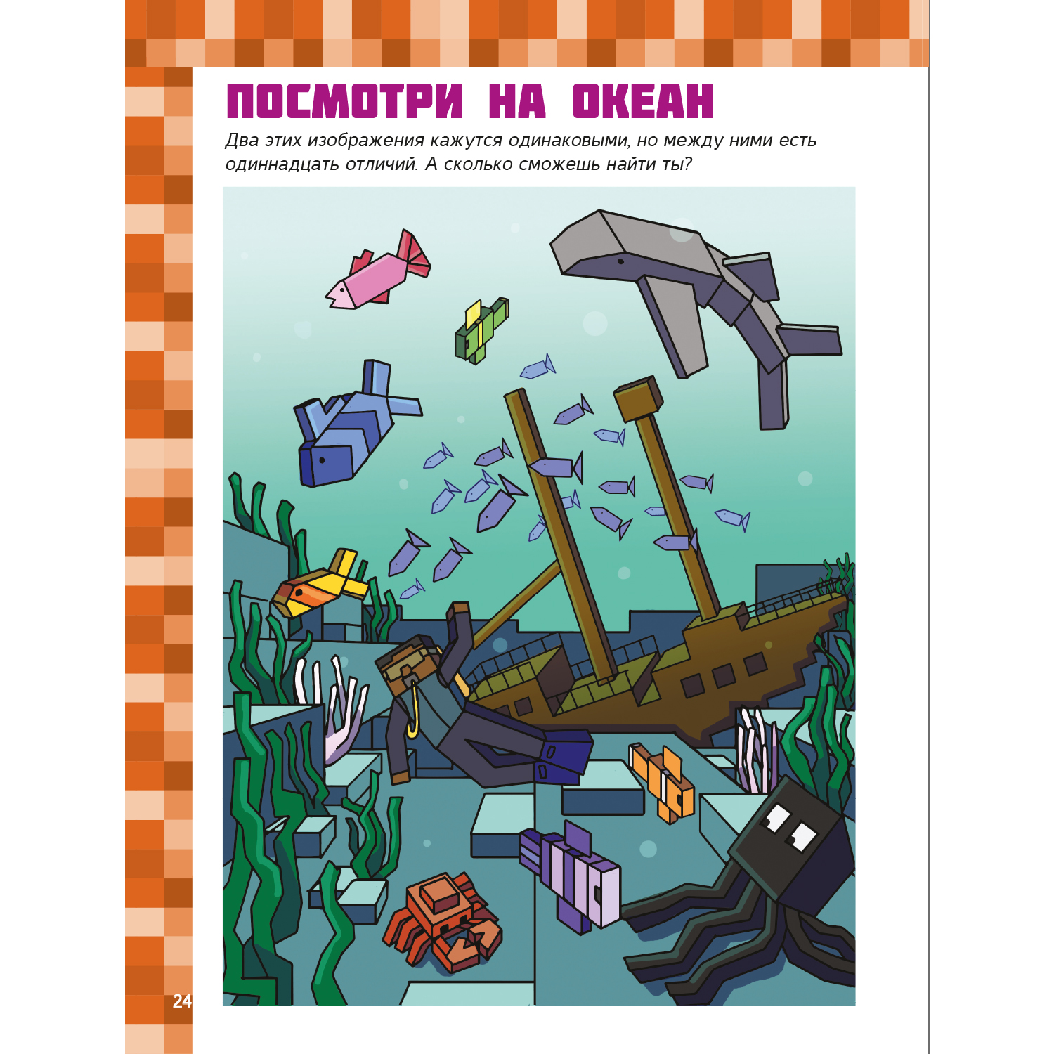 Книга Minecraft Большая книга игр и головоломок для майнкрафтеров - фото 4