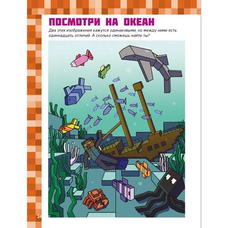 Книга Minecraft Большая книга игр и головоломок для майнкрафтеров