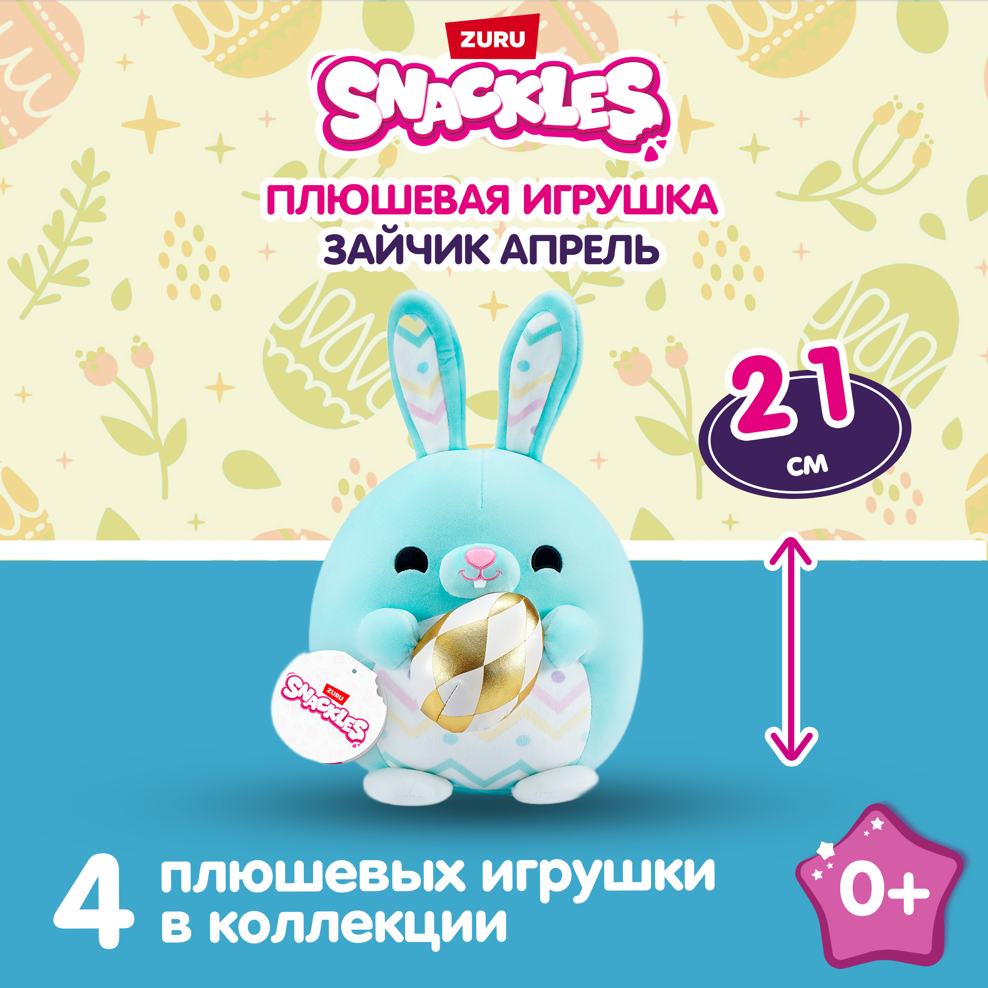 Игрушка мягкая Zuru Snackles Series 3 Кролик и яйцо 20см 77676A - фото 1