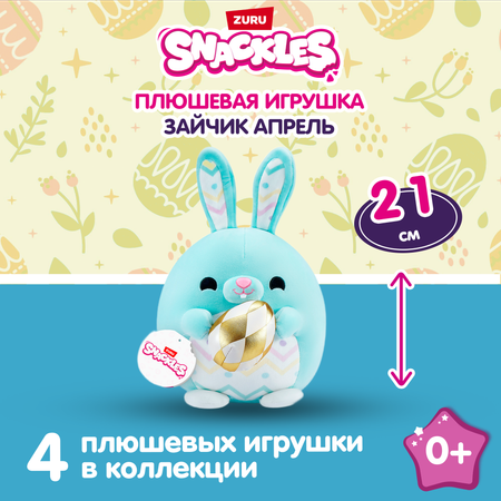 Игрушка мягкая Zuru Snackles Series 3 Кролик и яйцо 20см 77676A