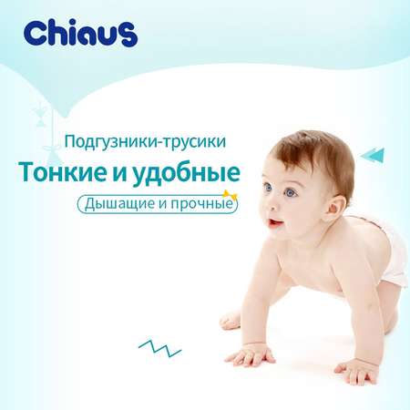 Подгузники-трусики Chiaus Super Thin L 9-14кг 22шт