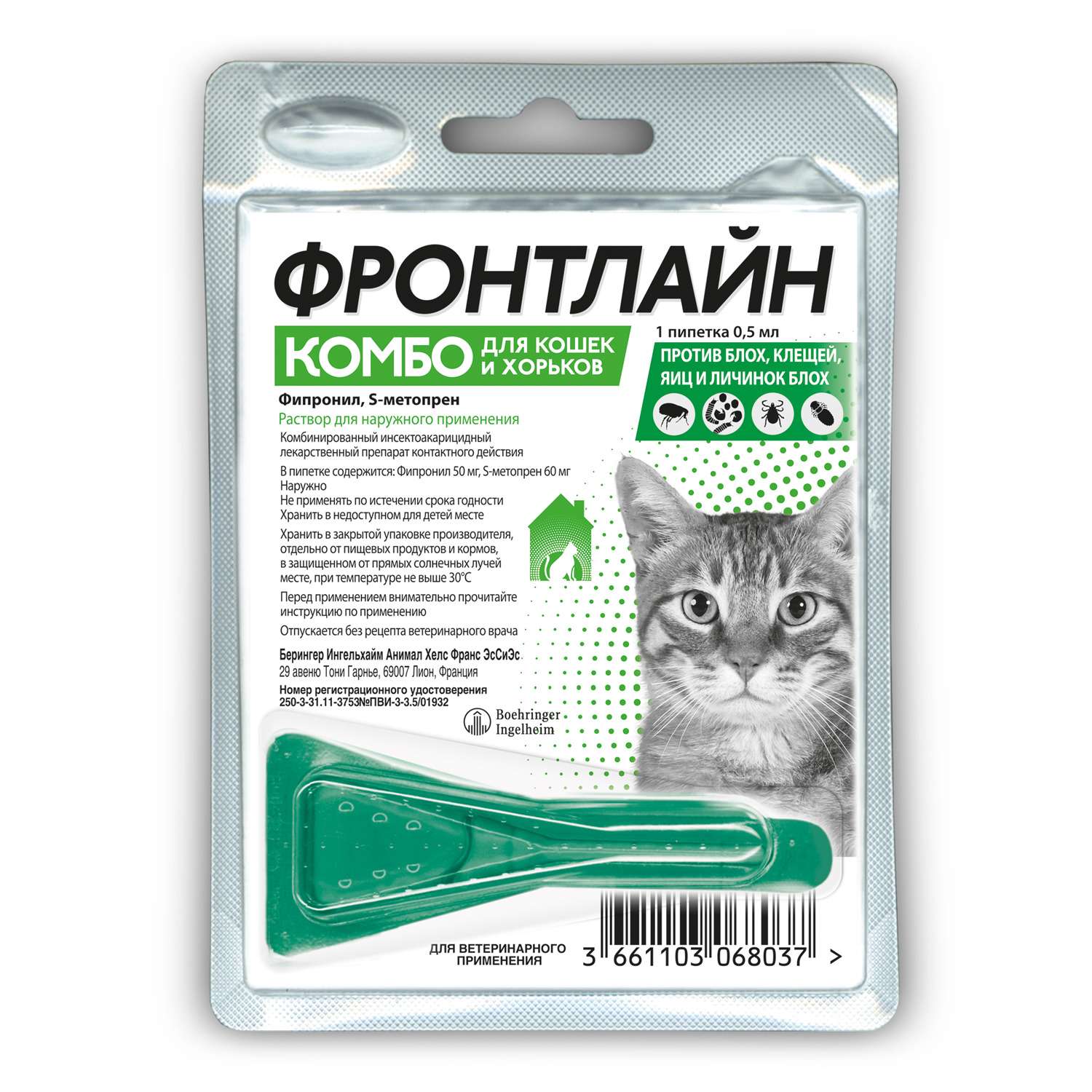 Препарат противопаразитарный для кошек Boehringer Ingelheim Фронтлайн Комбо К 0.5г пипетка - фото 1