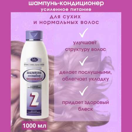 Бальзам для волос Iris Cosmetic кондиционер профессиональная линия №2 усиленное питание 500 мл