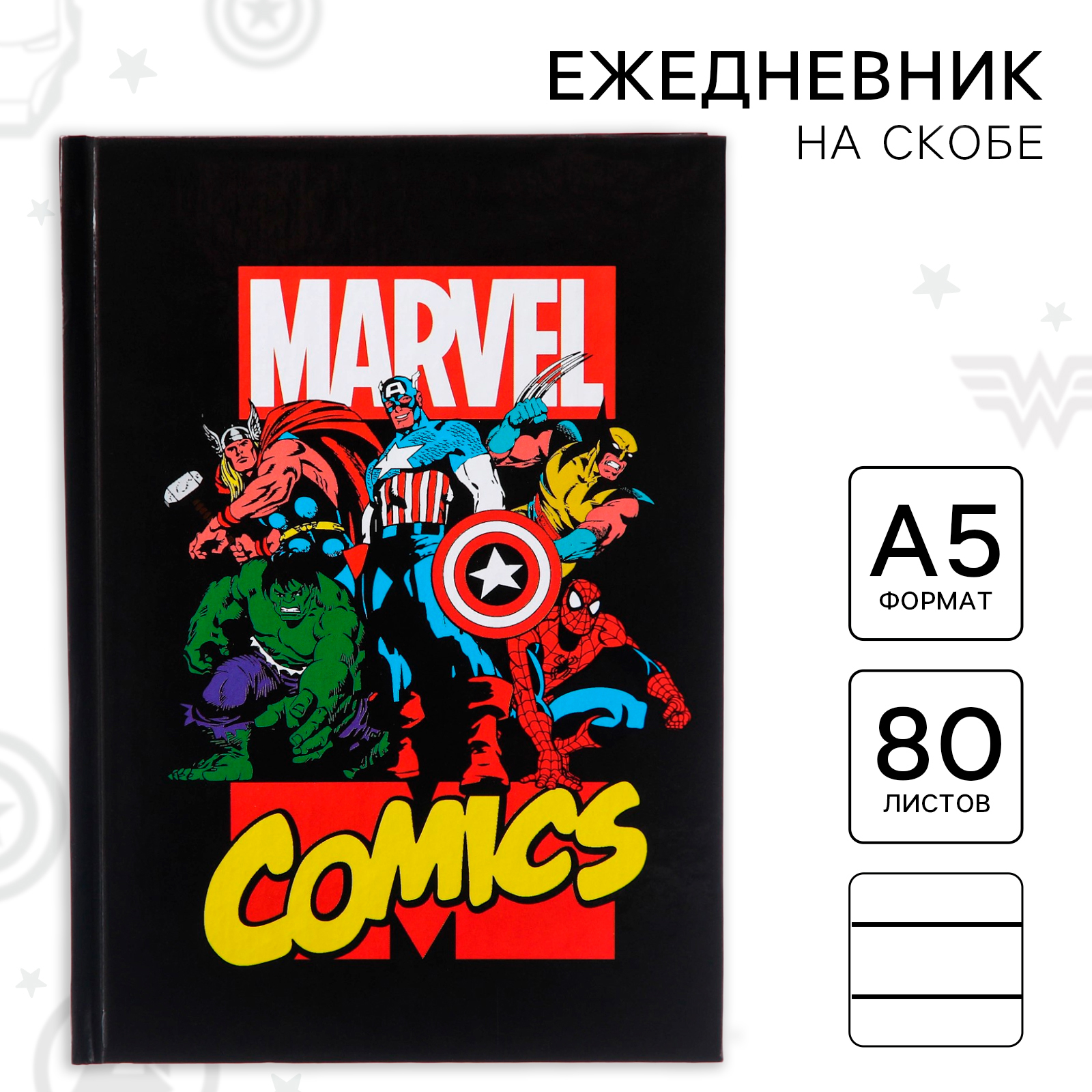 Ежедневник А5 Marvel 80 листов Comics мстители - фото 1