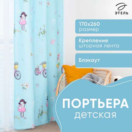 Портьера Этель Фея без держателя 170x260 см