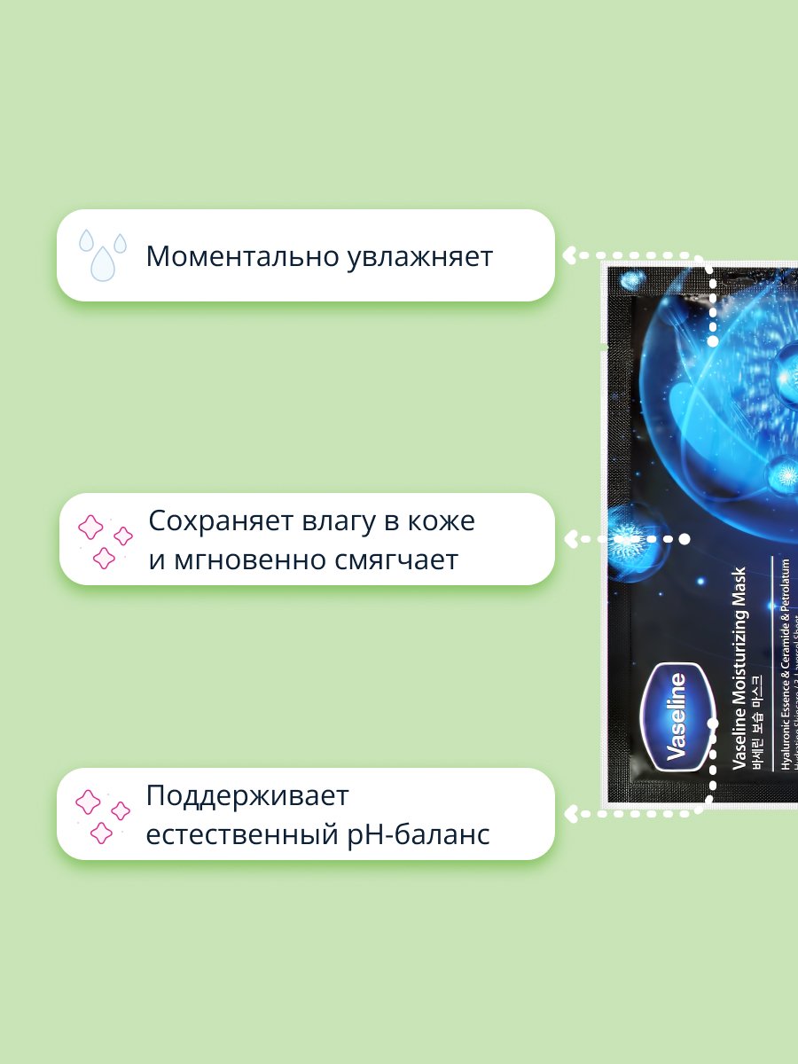 Маска тканевая Vaseline с 8 видами гиалуроновой кислоты увлажняющая 23 мл - фото 3