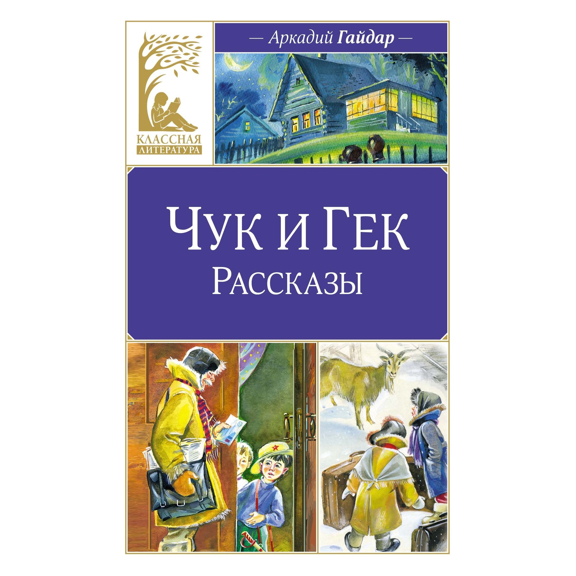Книга Махаон Детская художественная литература - фото 1