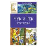 Книга Махаон Детская художественная литература
