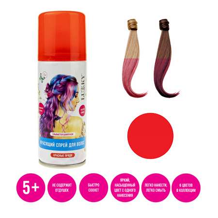 Косметика для волос Lukky спрей краска в аэрозоли для временного окрашивания цвет красный