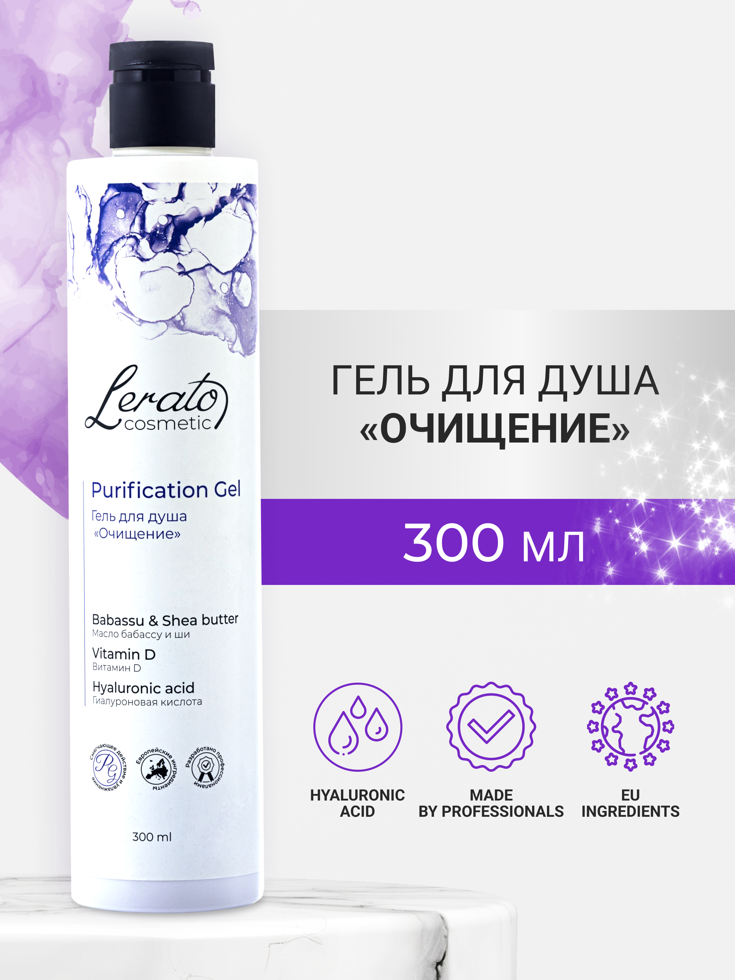 Гель для душа женский Lerato Cosmetic с расслабляющим эффектом 300 мл - фото 3