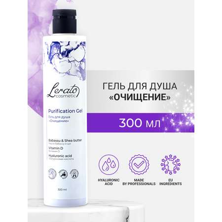 Гель для душа женский Lerato Cosmetic с расслабляющим эффектом 300 мл