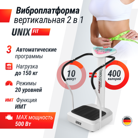 Виброплатформа UNIX Fit Improve 2 in 1 Silver