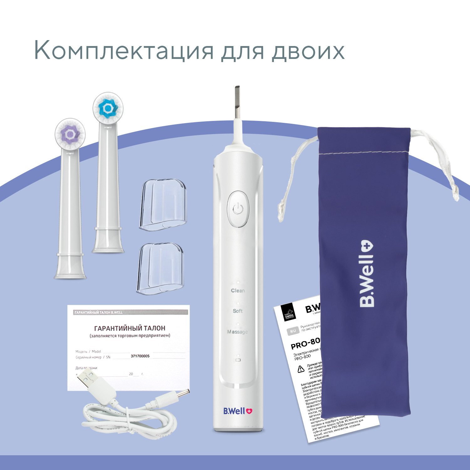 Электрическая зубная щётка B.Well PRO-800 белая - фото 16