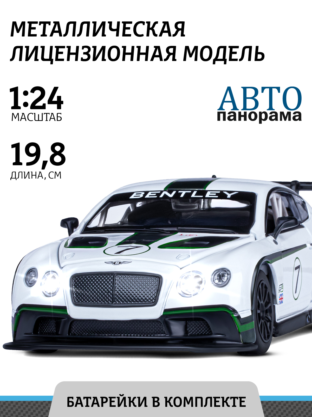 Автомобиль АВТОпанорама Bentley 1:24 инерционный белый JB1200125 - фото 1