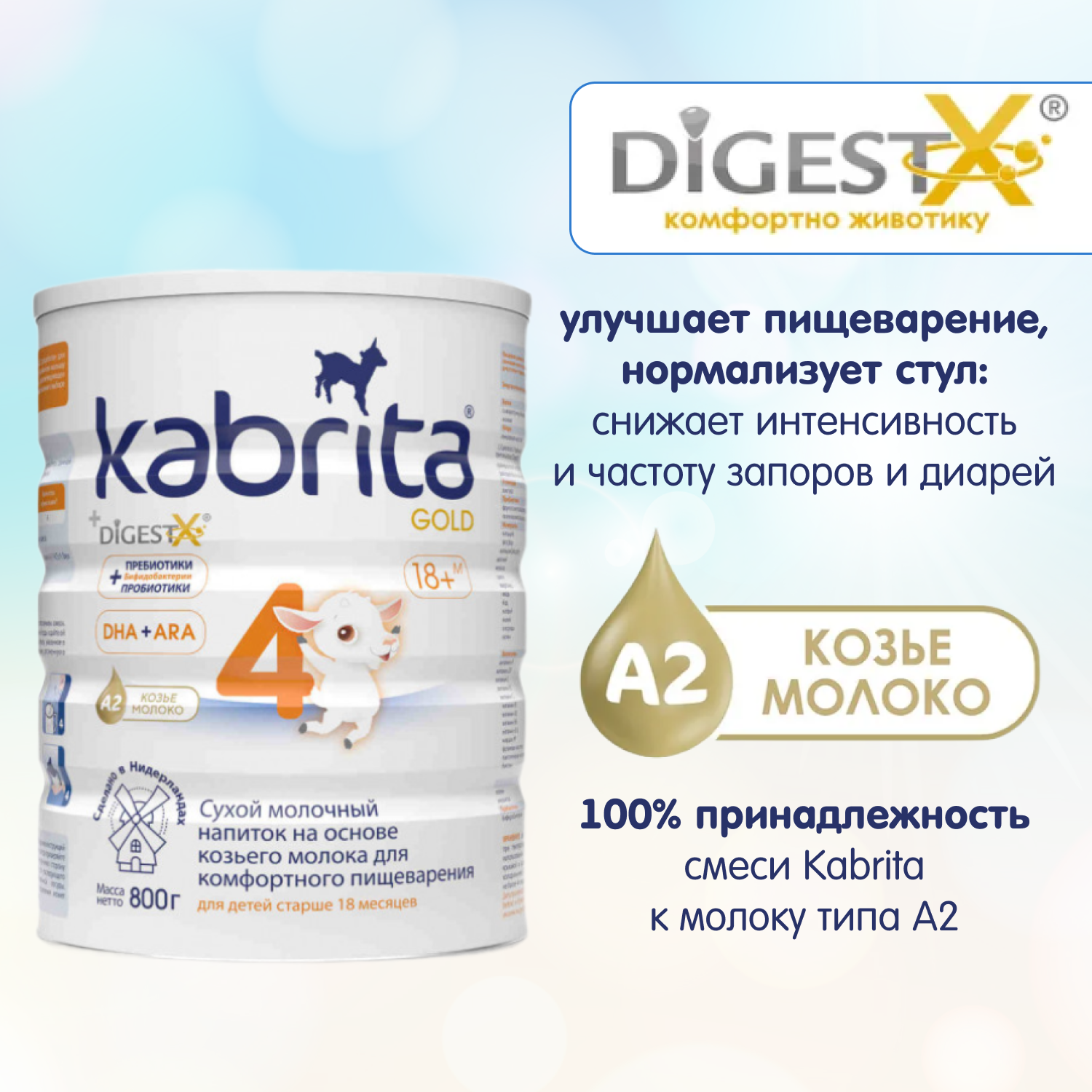 Смесь молочная Kabrita NEW 4 GOLD на основе козьего молока с 18 мес - фото 4