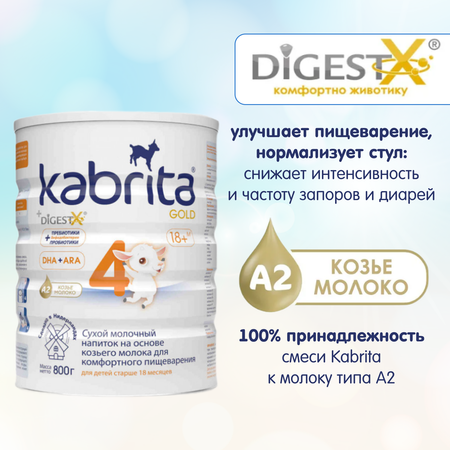 Смесь молочная Kabrita NEW 4 GOLD на основе козьего молока с 18 мес