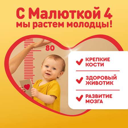 Молочко детское Малютка 4 600г с 18 месяцев