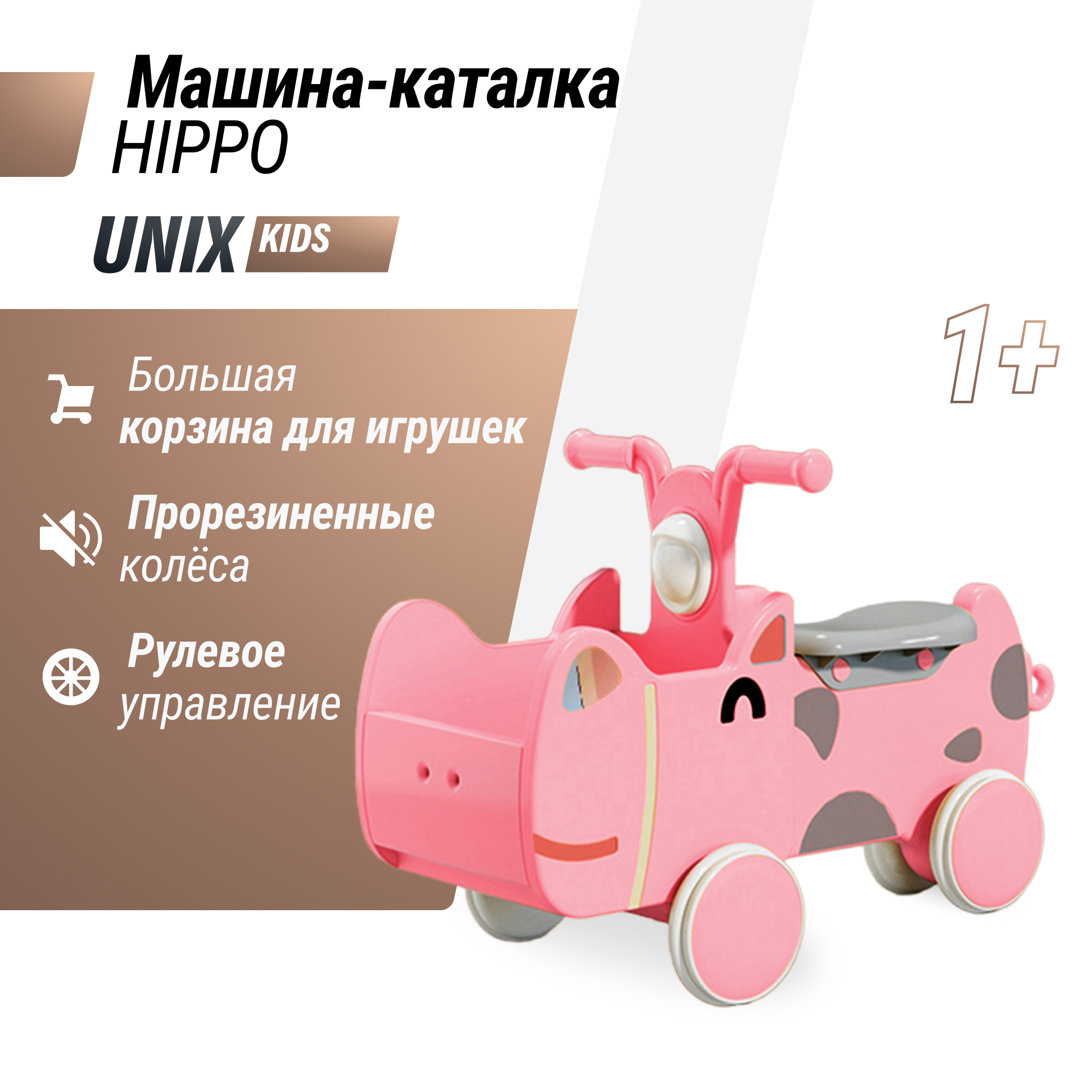 Машинка-каталка с корзиной UNIX Kids Hippo с ручками для дома и улицы беговел от 1 года до 40 кг розовый - фото 1