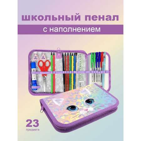 Пенал с наполнением Оникс Радужный Котик 23 предмета с откидной планкой