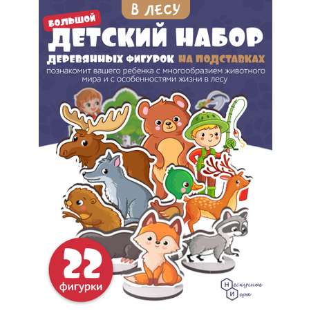 Набор фигурок Нескучные игры В лесу