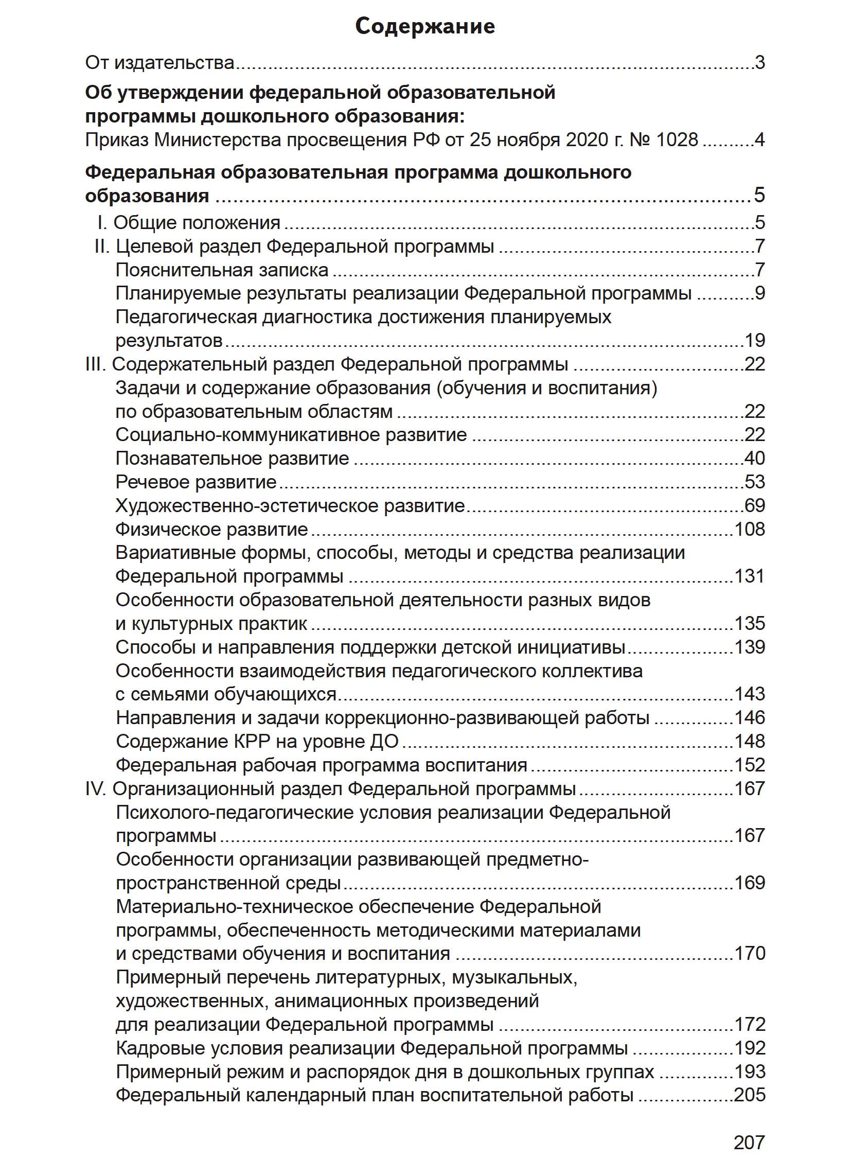 Книга ТЦ Сфера ФОП и Методические рекомендации ДО. Комплект книг купить по  цене 327 ₽ в интернет-магазине Детский мир