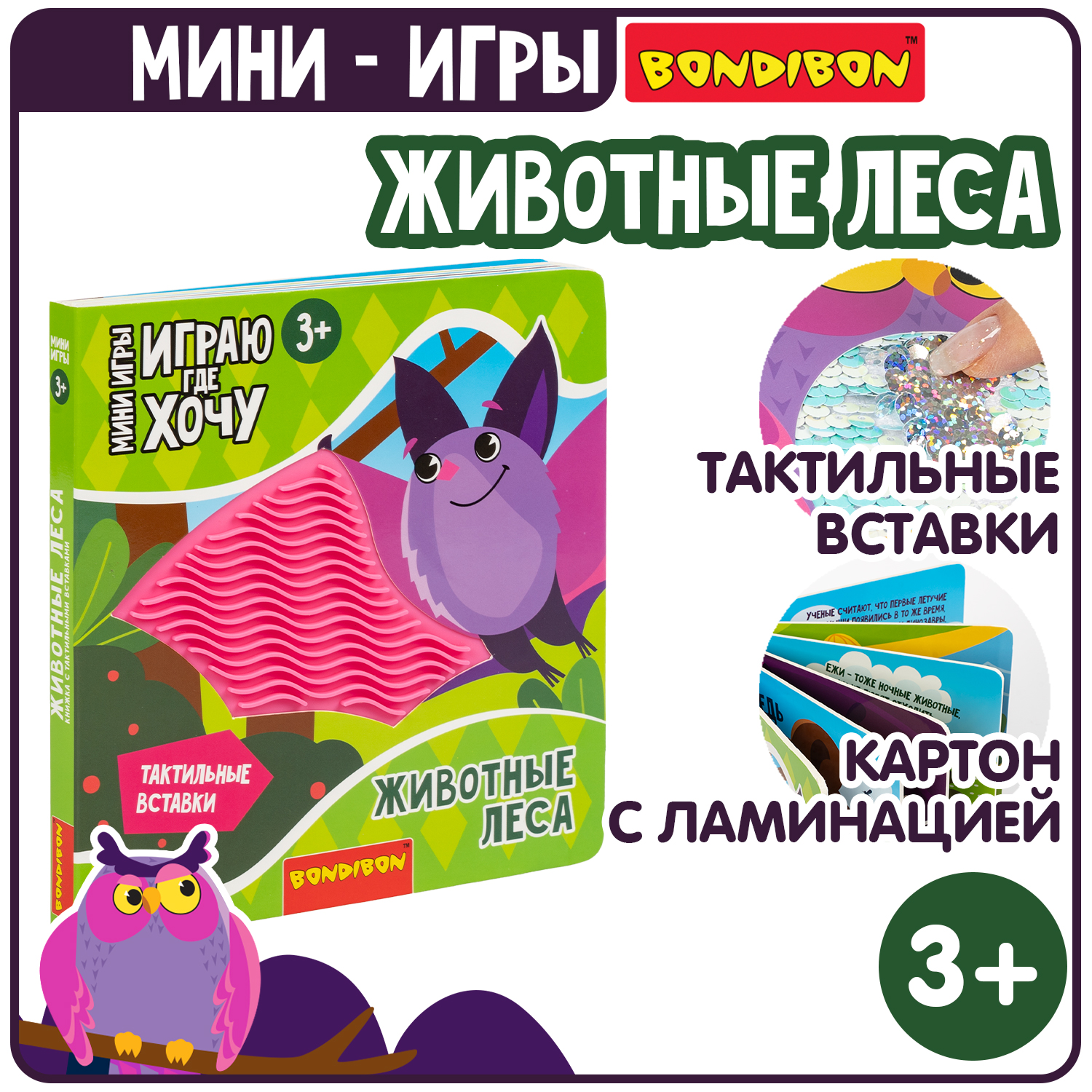 Книга Bondibon Животные леса Играю где Хочу - фото 1