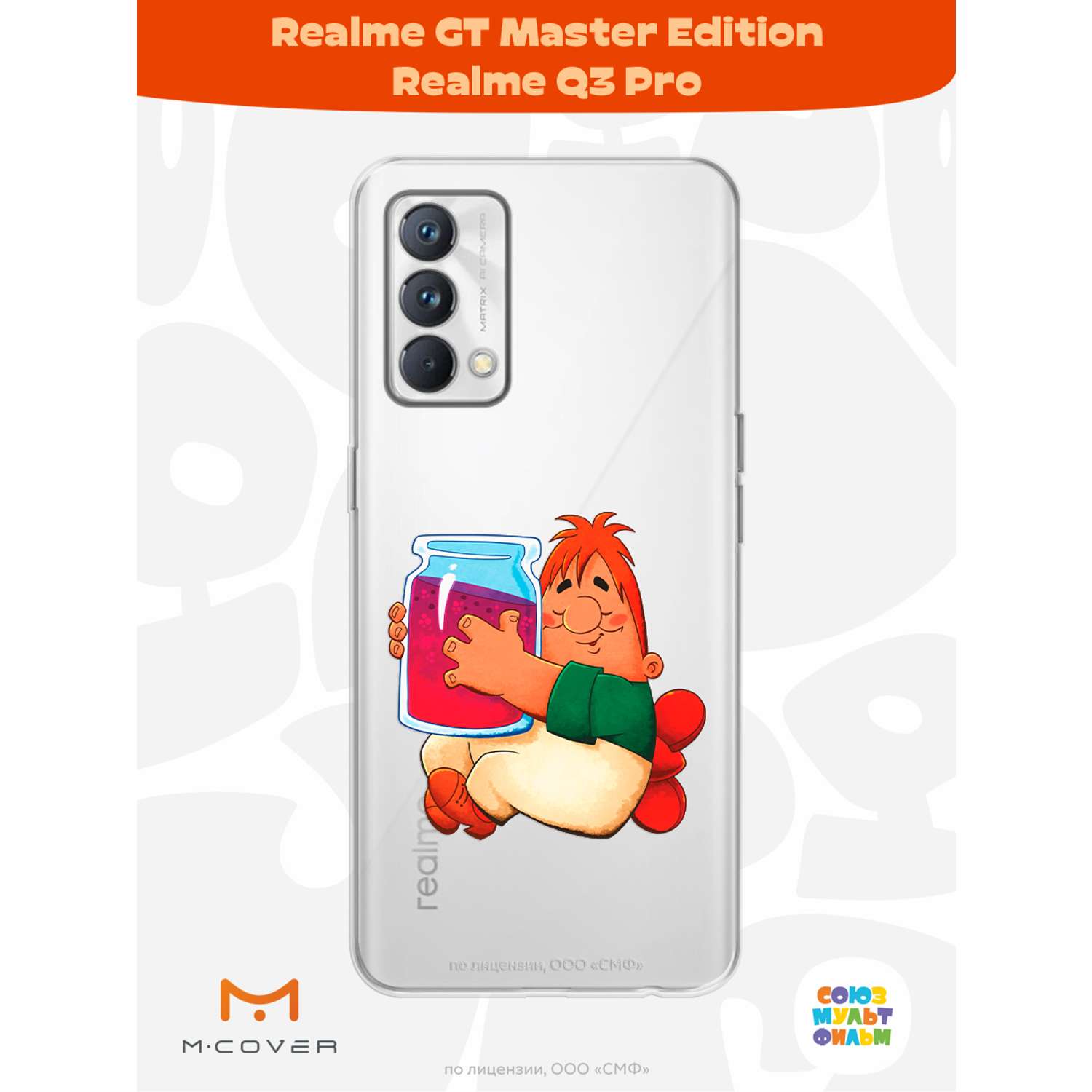Силиконовый чехол Mcover для смартфона Realme GT Master Edition Q3 Pro Союзмультфильм баночка варенья - фото 2