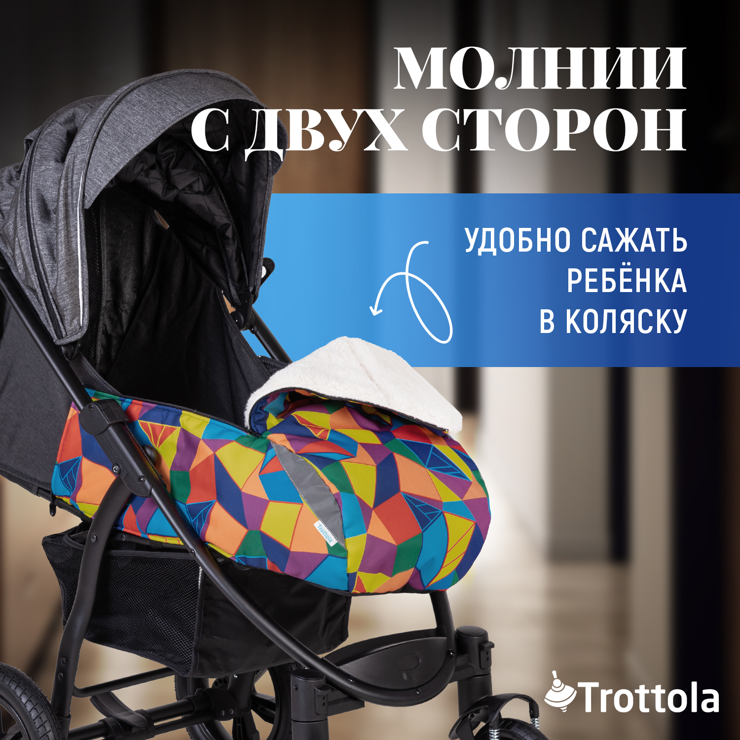 Накидка на ножки Trottola для прогулочной коляски калейдоскоп Т512п/оранжево-желтый - фото 5