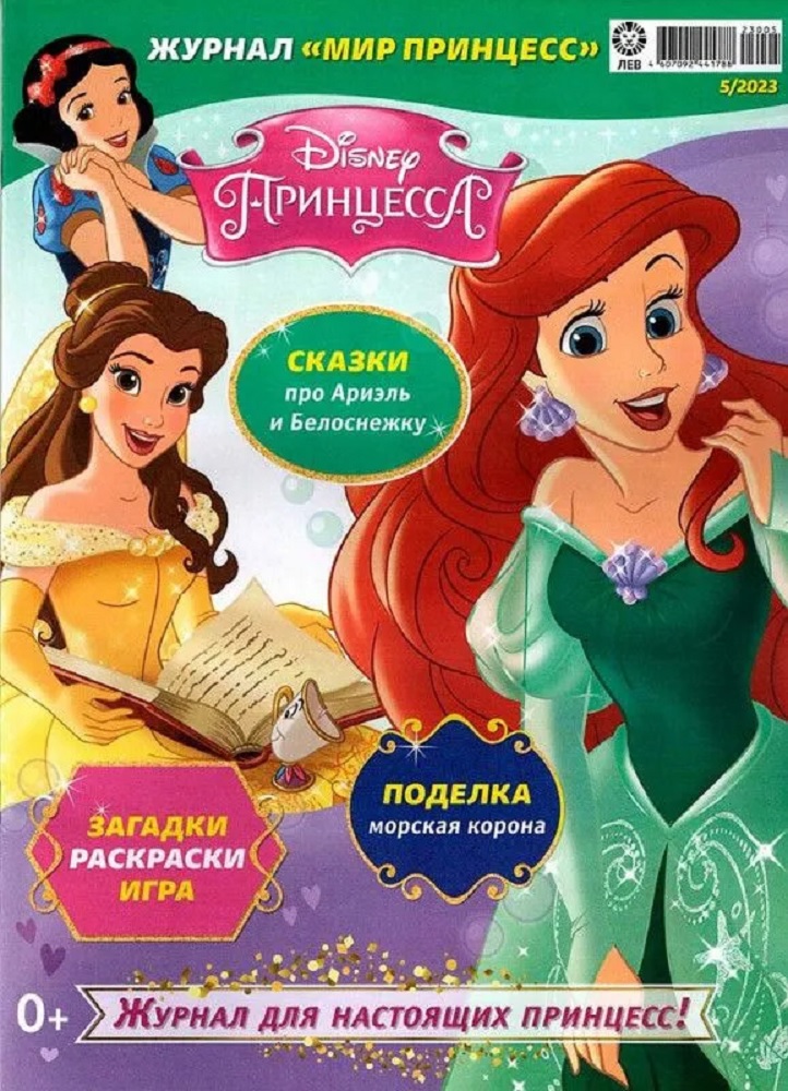 Журналы Disney Princess Комплект 5 шт для детей Мир Принцесс - фото 8