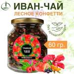 Иван-чай Емельяновская Биофабрика с лесное конфетти 50 гр