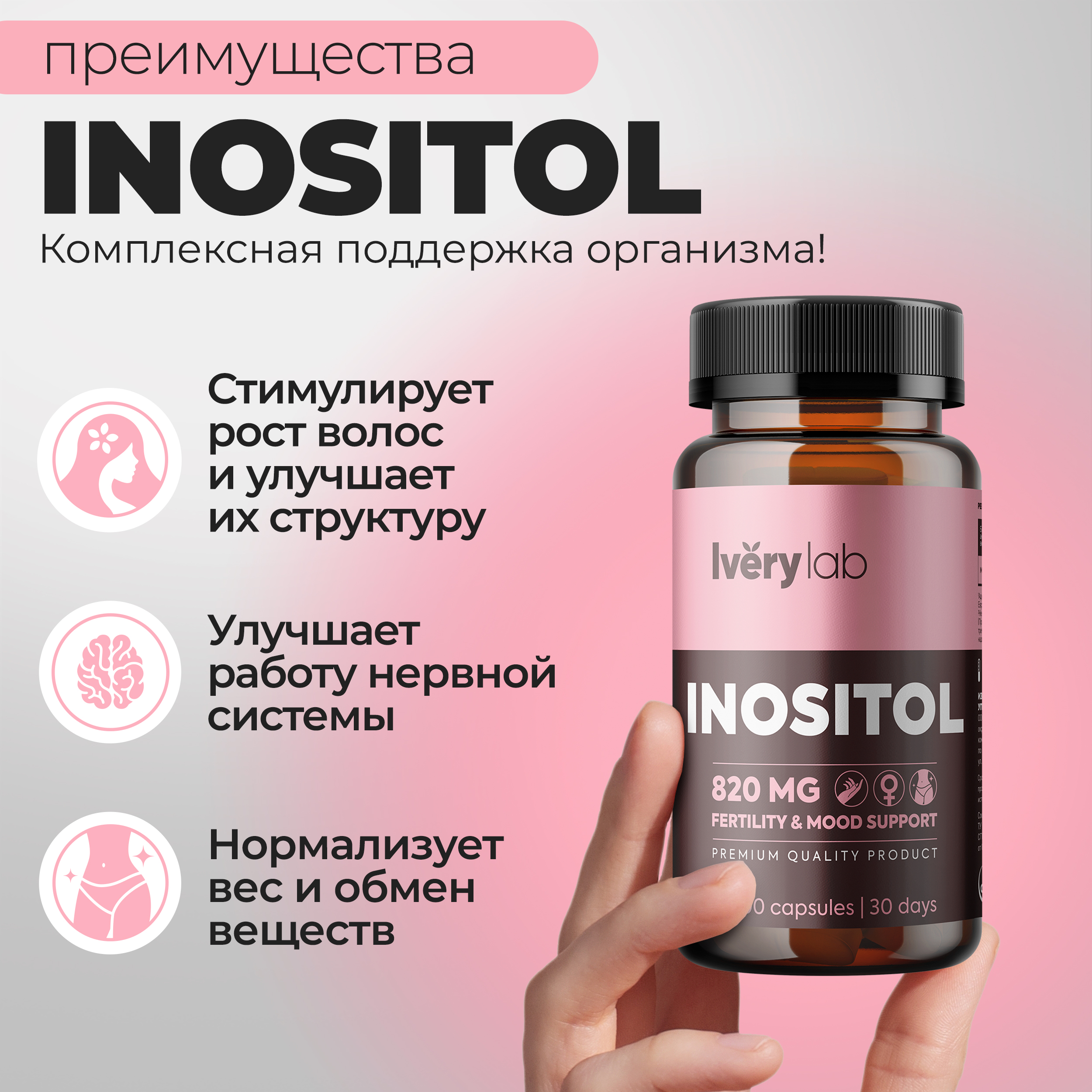 БАД Iverylab Инозитол для общей поддержки организма Витамин B8 Inositol - фото 3