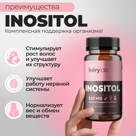 БАД Iverylab Инозитол для общей поддержки организма Витамин B8 Inositol
