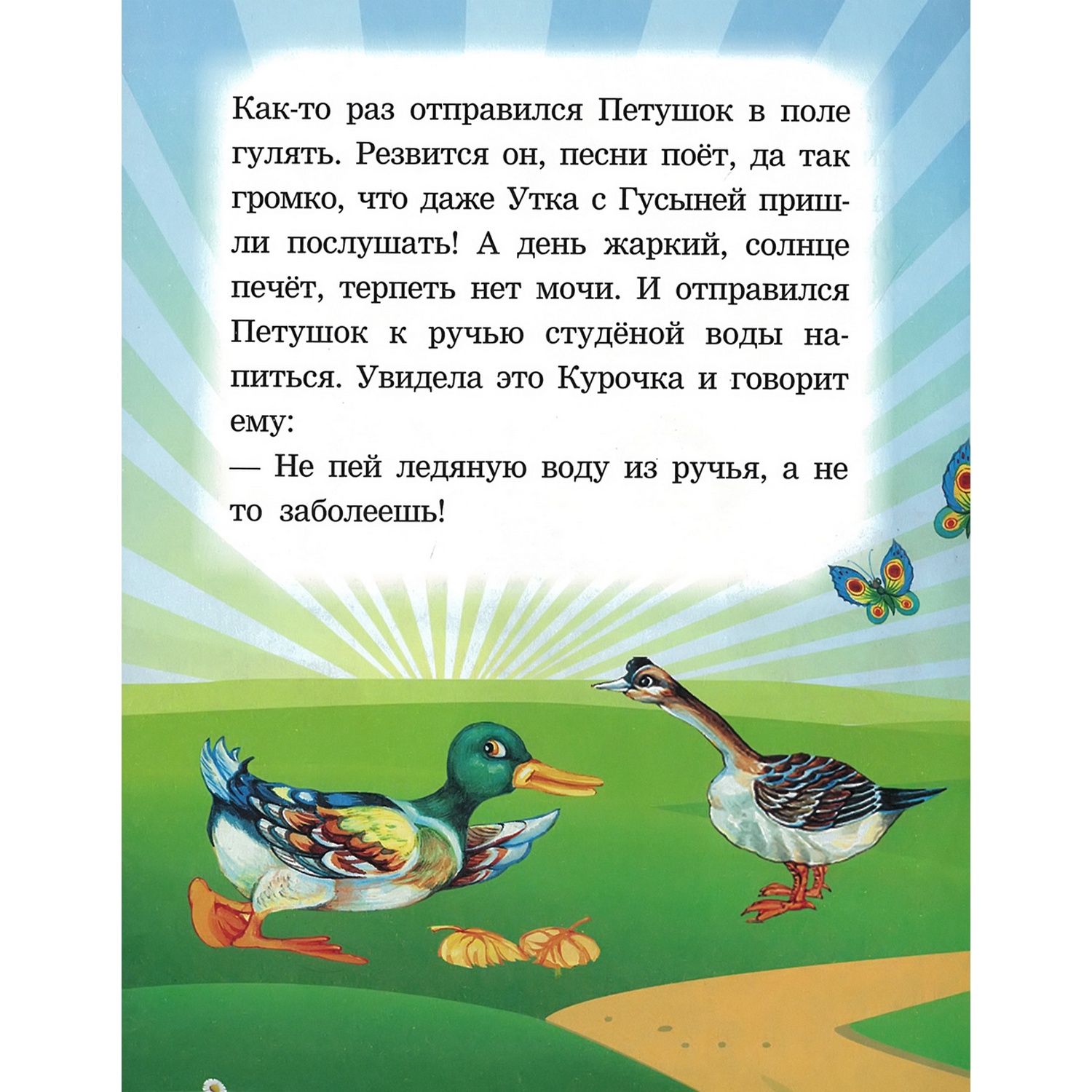 Книга Харвест Петушок и курочка - фото 4