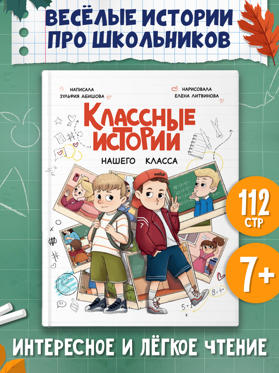 Книга Проф-Пресс для детей Классные истории нашего класса. З. Абишова. 112 стр - фото 1