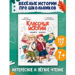 Книга Проф-Пресс для детей Классные истории нашего класса. З. Абишова. 112 стр