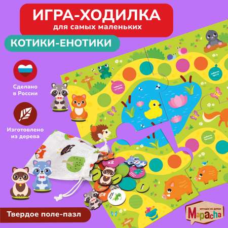 Развивающая игра Mapacha настольная Котики-енотики монтессори мелкая моторика деревянная