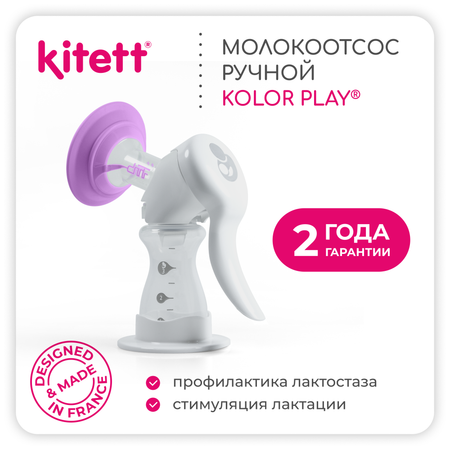 Молокоотсос Color KITETT ручной