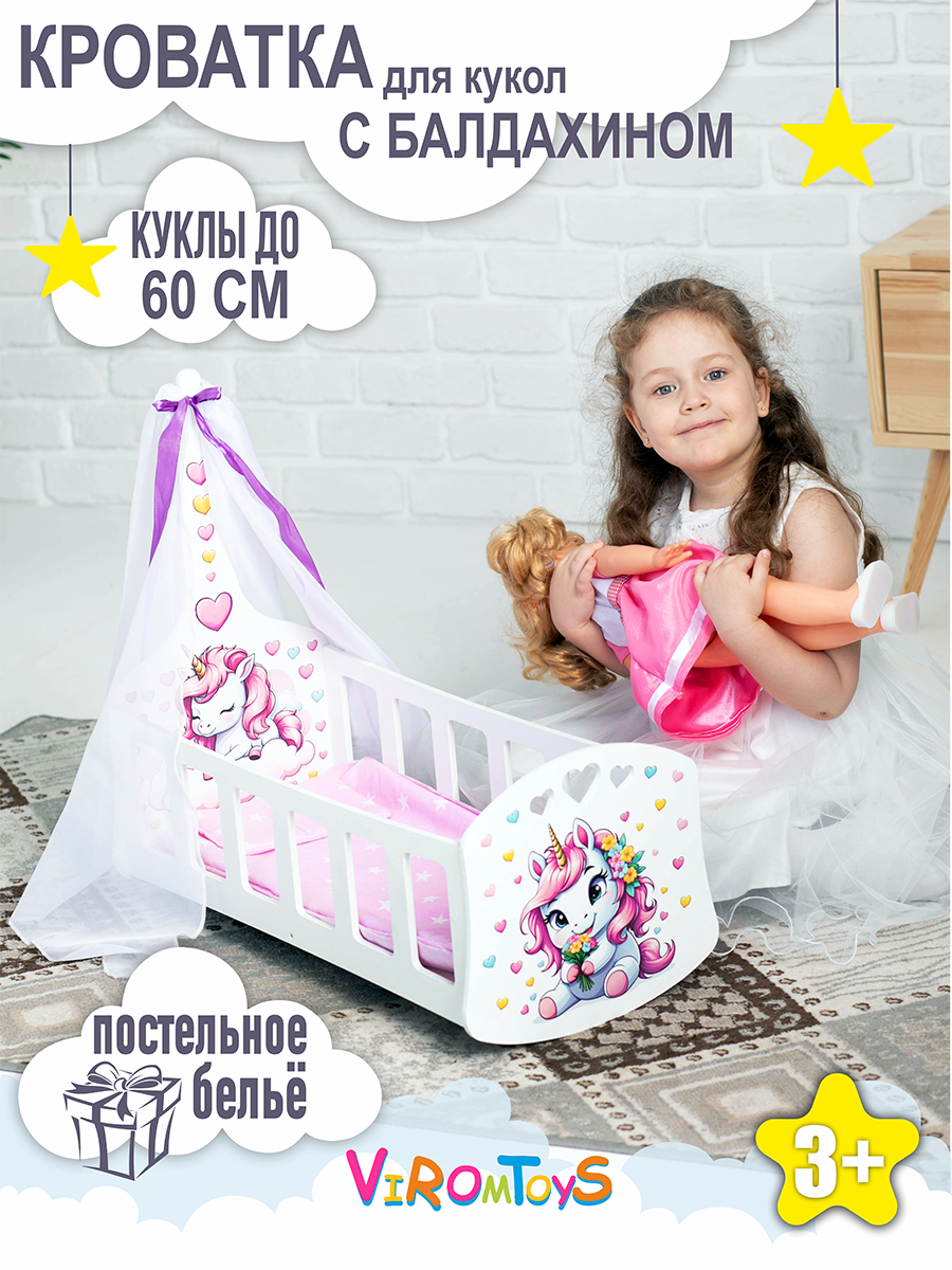 Аксессуар для кукол ViromToys кровать Кд2802 - фото 2