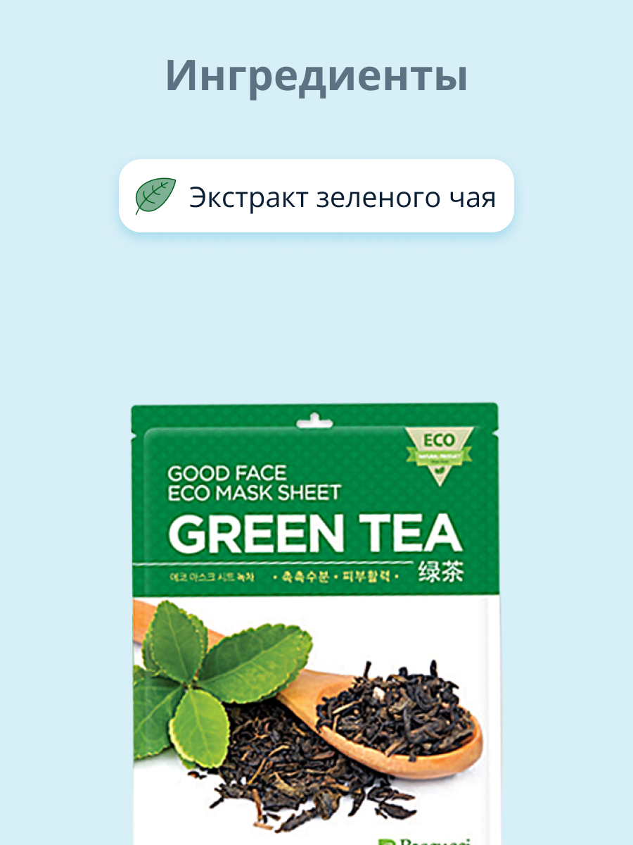 Маска тканевая Pascucci с экстрактом зеленого чая успокаивающая 23 мл - фото 2