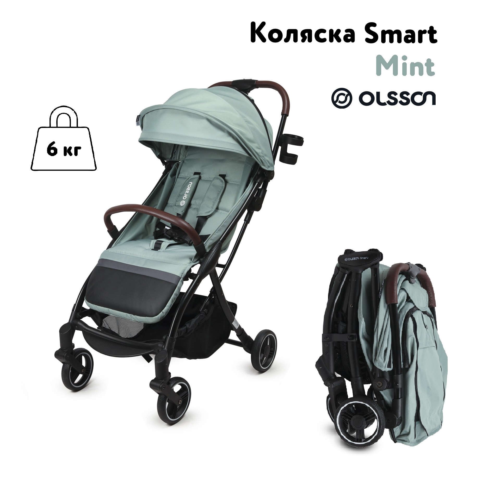 Коляска прогулочная Olsson Smart Mint